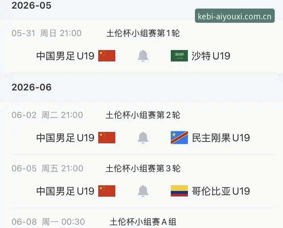 爱游戏官网中国站安卓下载怎么下载 U19国足土伦杯完败vs爱游戏平台观赛体验:哪个更让你坐不住?